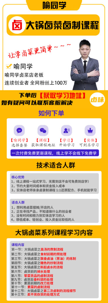 图片[1]-五香卤菜技术实操教程