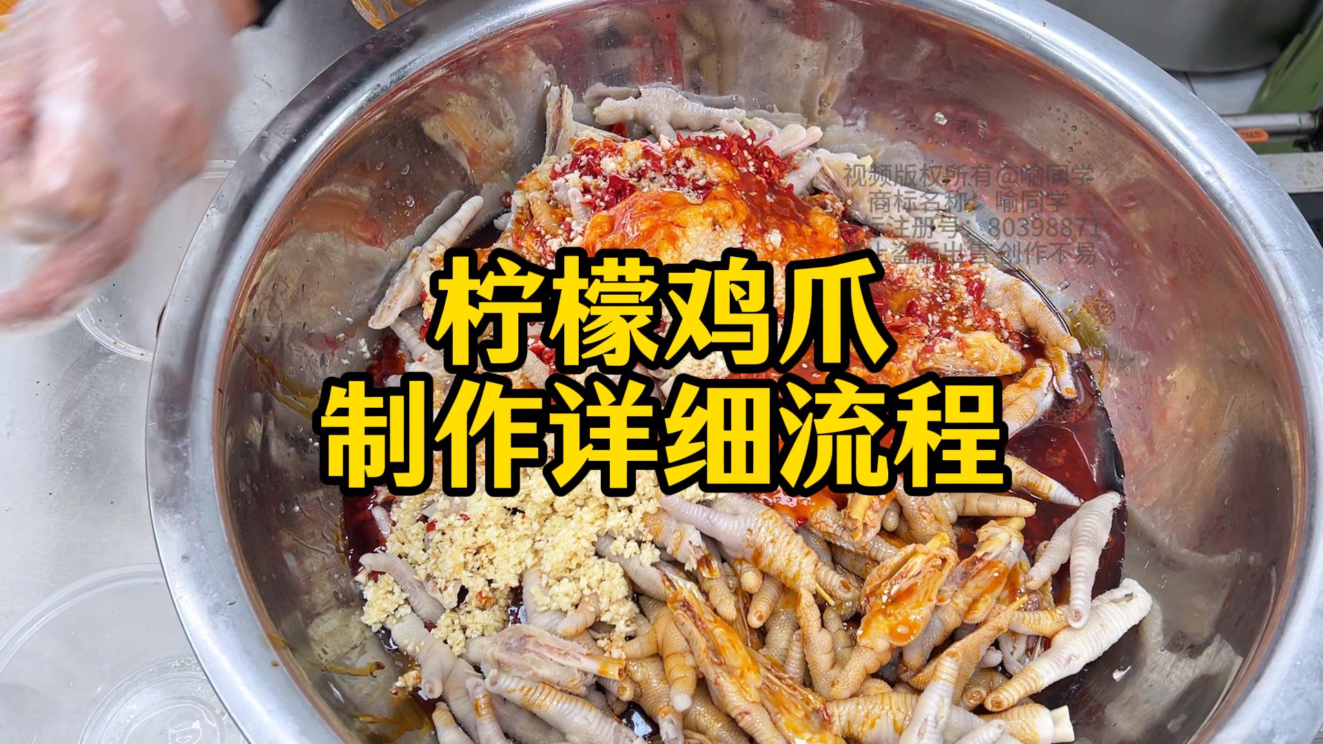 付费视频-网红柠檬鸡爪制作课程+核心配方资料