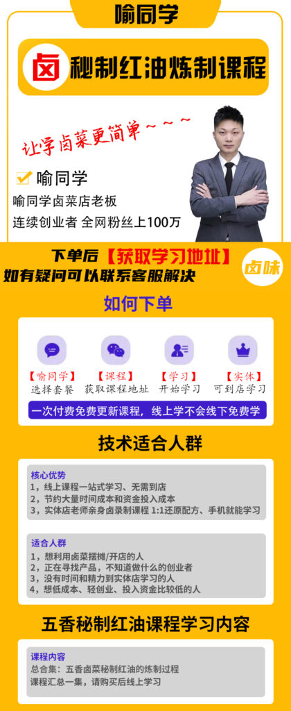 图片[1]-秘制红油炼制课程+核心配方资料-喻同学餐饮管理课堂