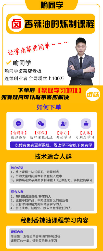 图片[1]-秘制香辣油炼制课程+核心配方资料